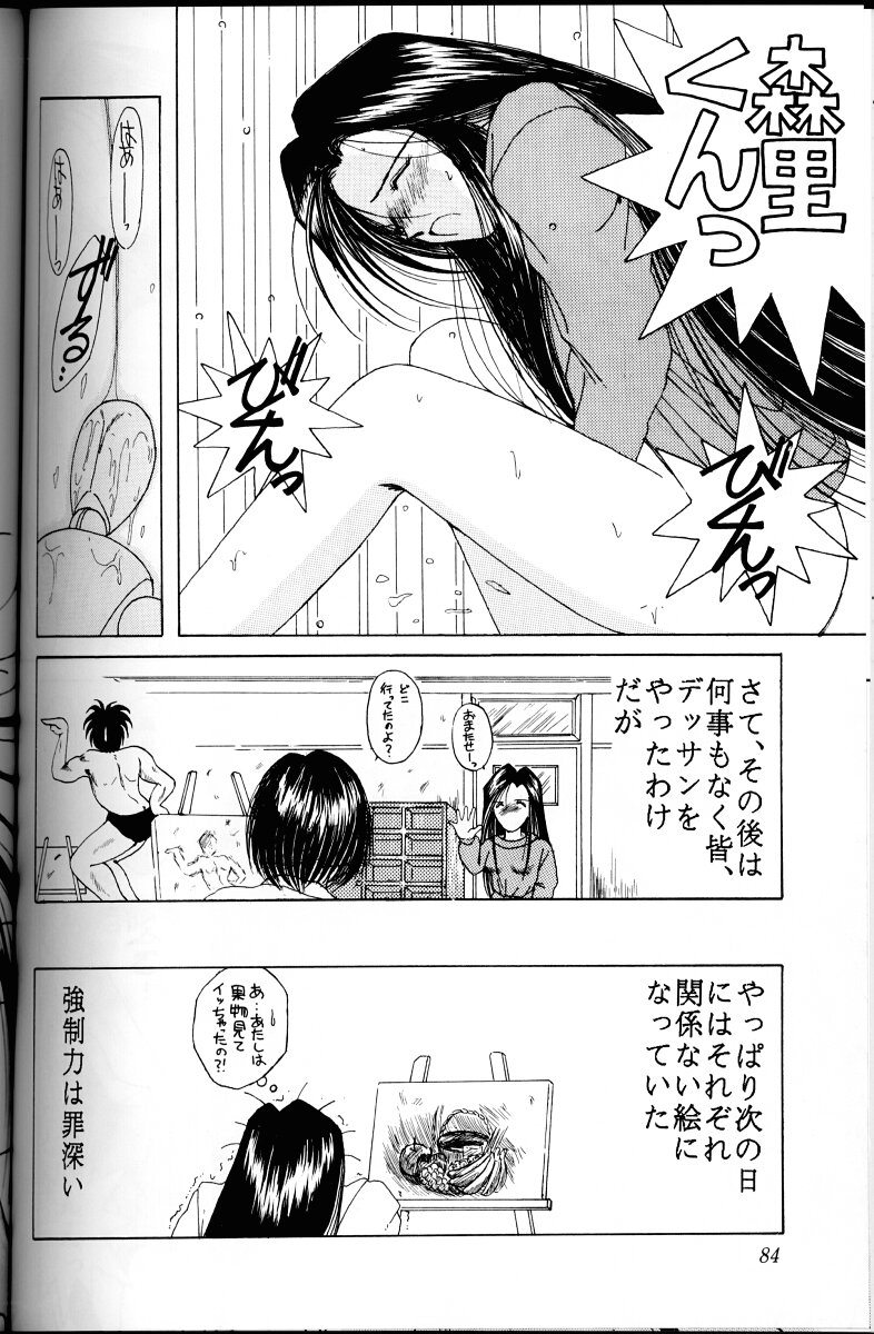 Ah! Megami-sama ga Soushuuhen I - Page 83