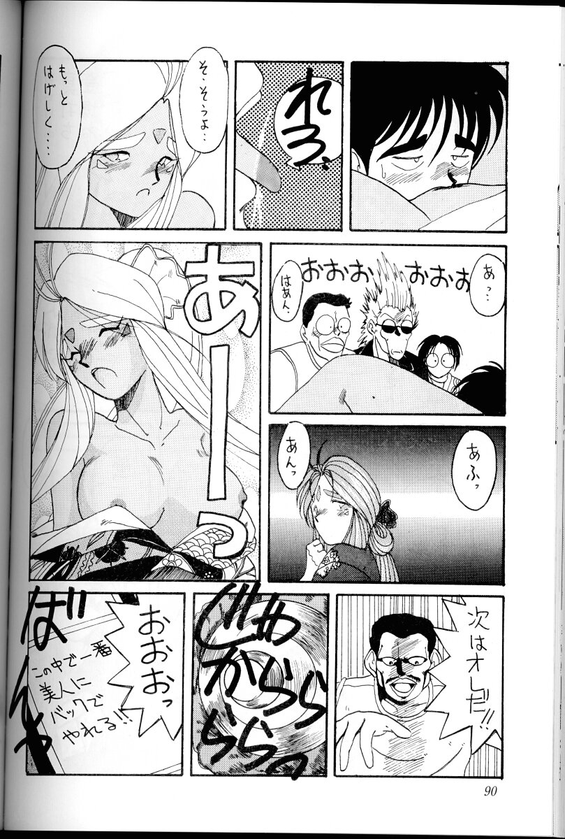 Ah! Megami-sama ga Soushuuhen I - Page 89