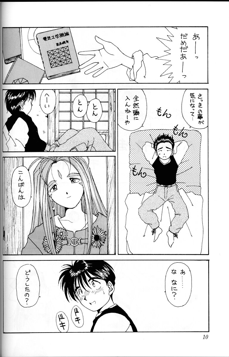 Ah! Megami-sama ga Soushuuhen I - Page 9