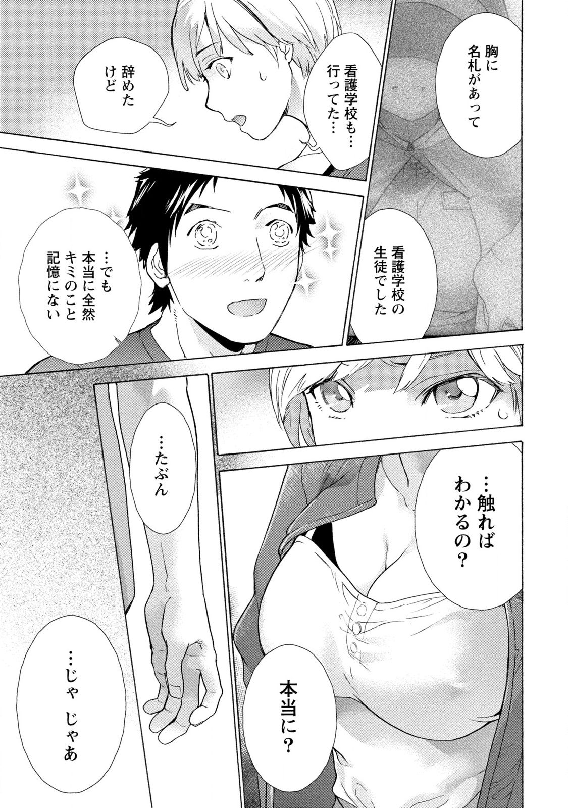 Opparadise wa Shinryouchu 1 - Page 15