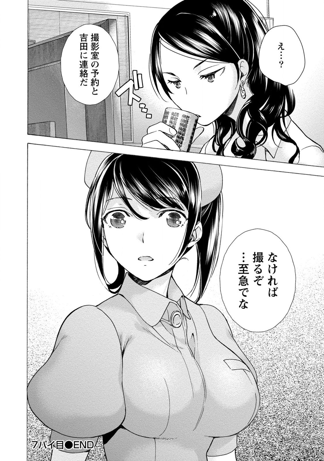 Opparadise wa Shinryouchu 1 - Page 162