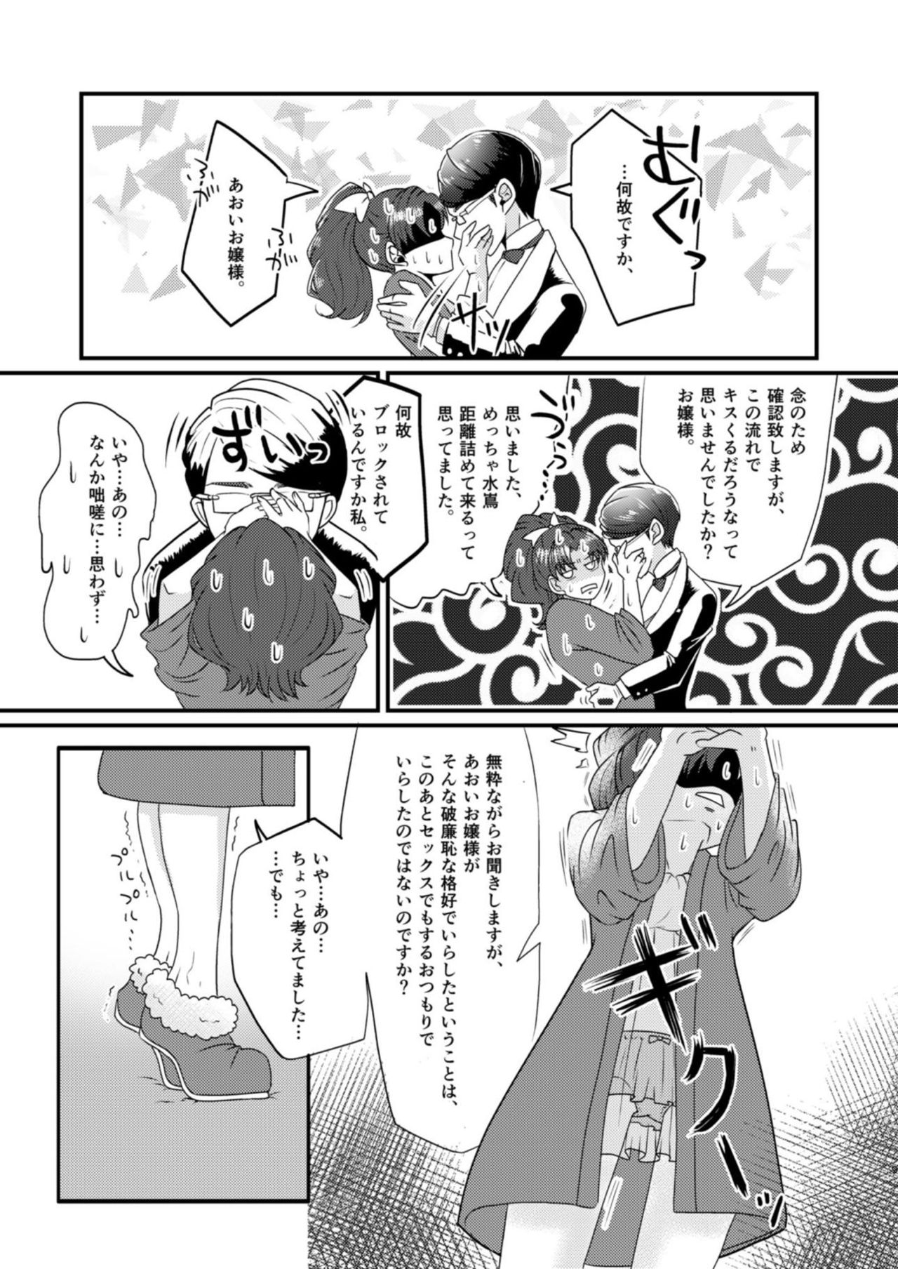 Gummi to Gyoniku Sausage - Page 10