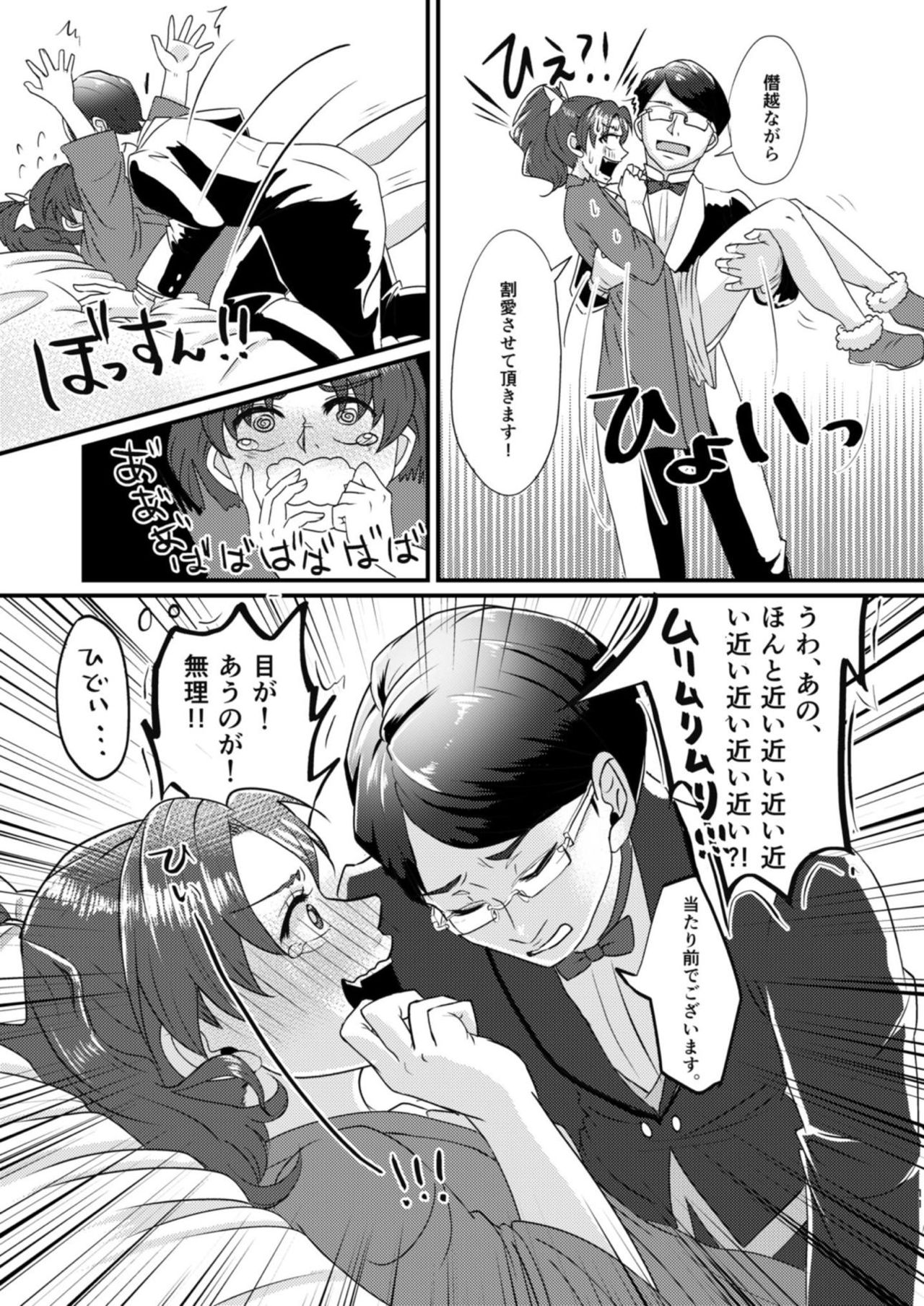 Gummi to Gyoniku Sausage - Page 12