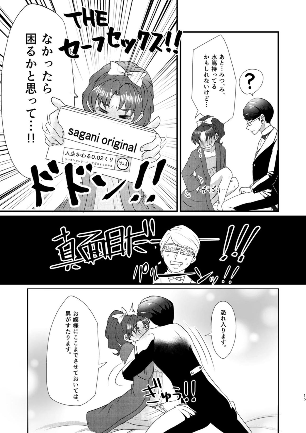 Gummi to Gyoniku Sausage - Page 16