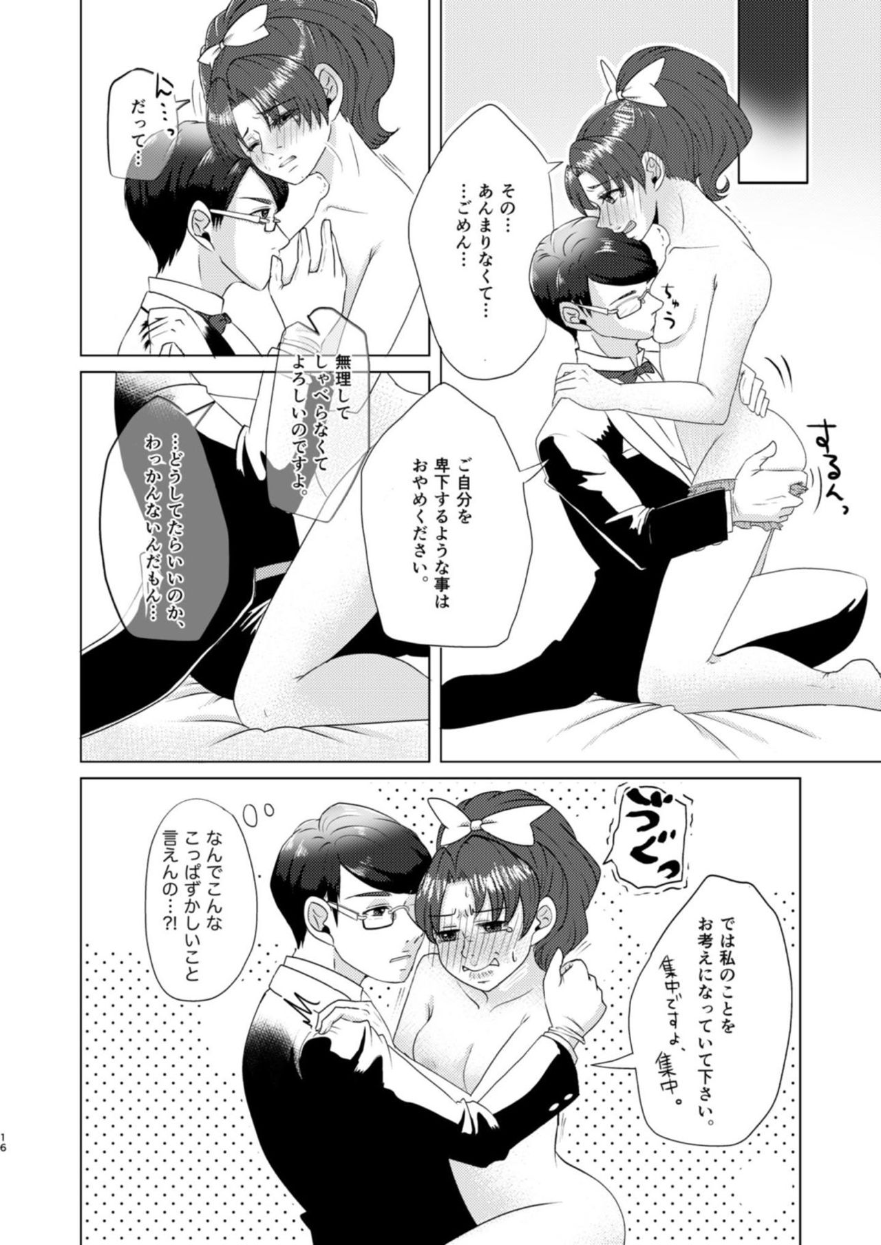 Gummi to Gyoniku Sausage - Page 17