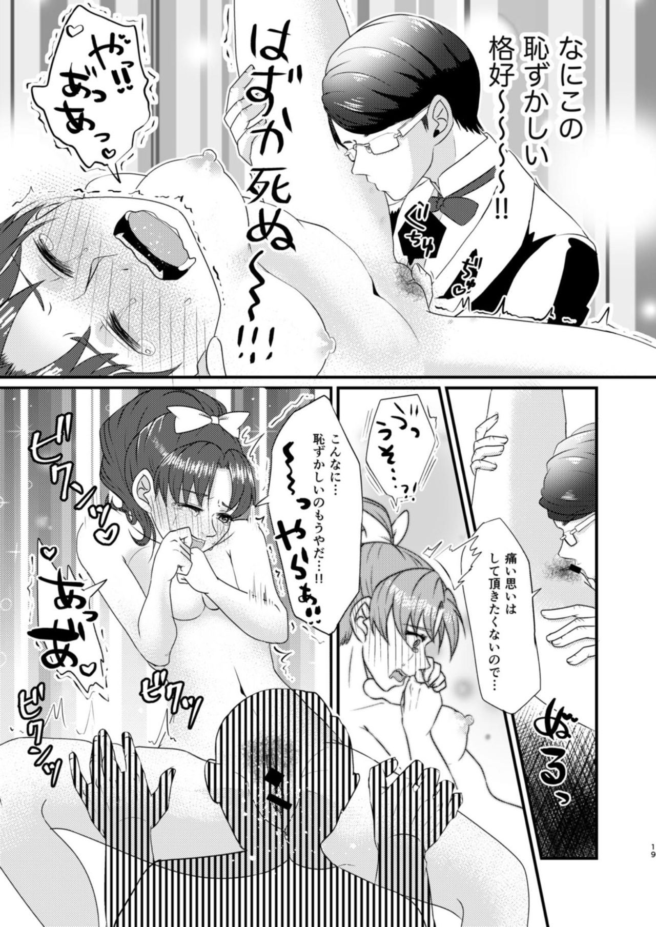 Gummi to Gyoniku Sausage - Page 20