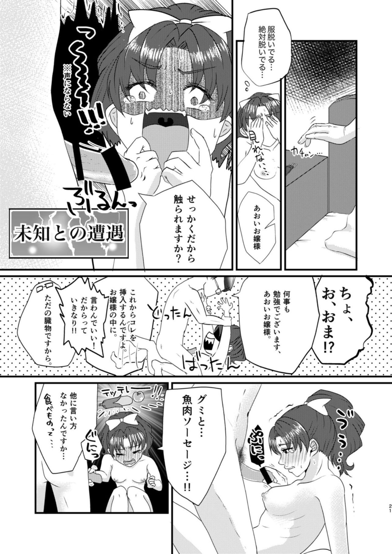 Gummi to Gyoniku Sausage - Page 22