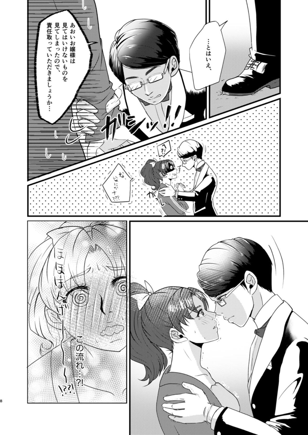 Gummi to Gyoniku Sausage - Page 9