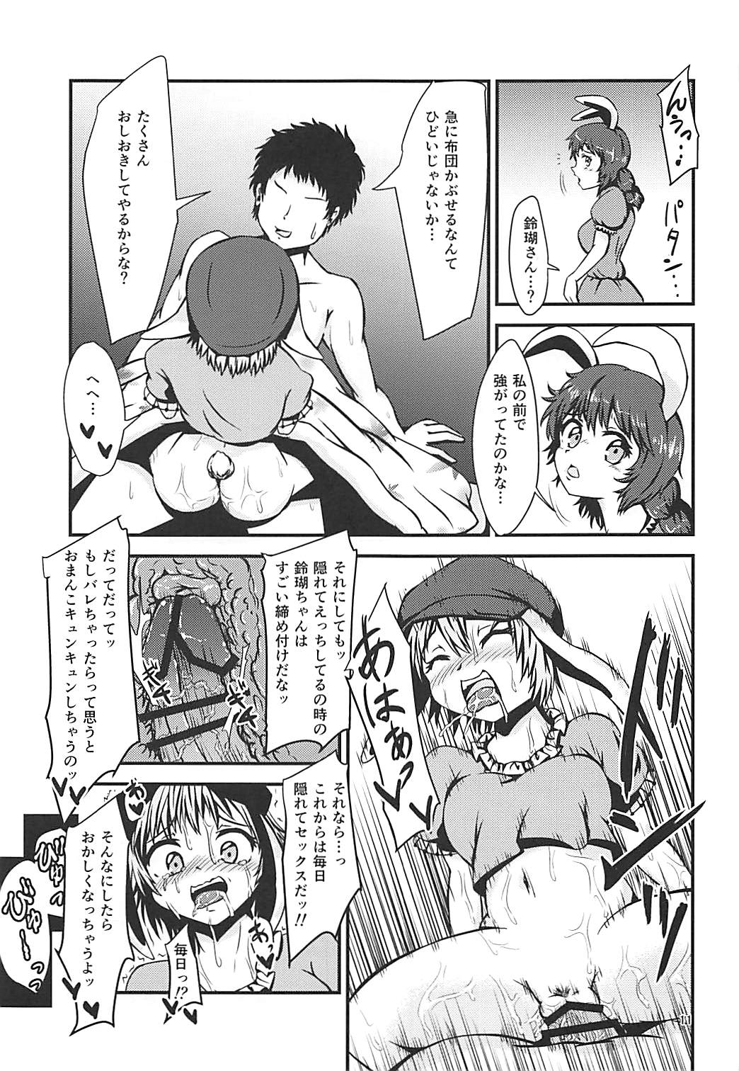 Jitsu wa Ima Chinchin ga Sasatteiru - Page 10