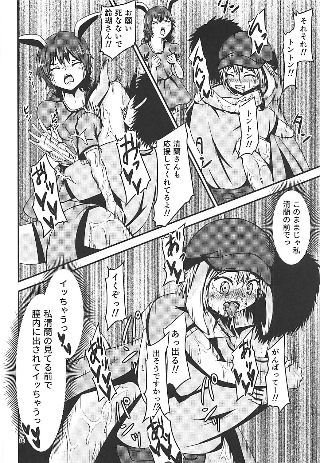 Jitsu wa Ima Chinchin ga Sasatteiru - Page 17