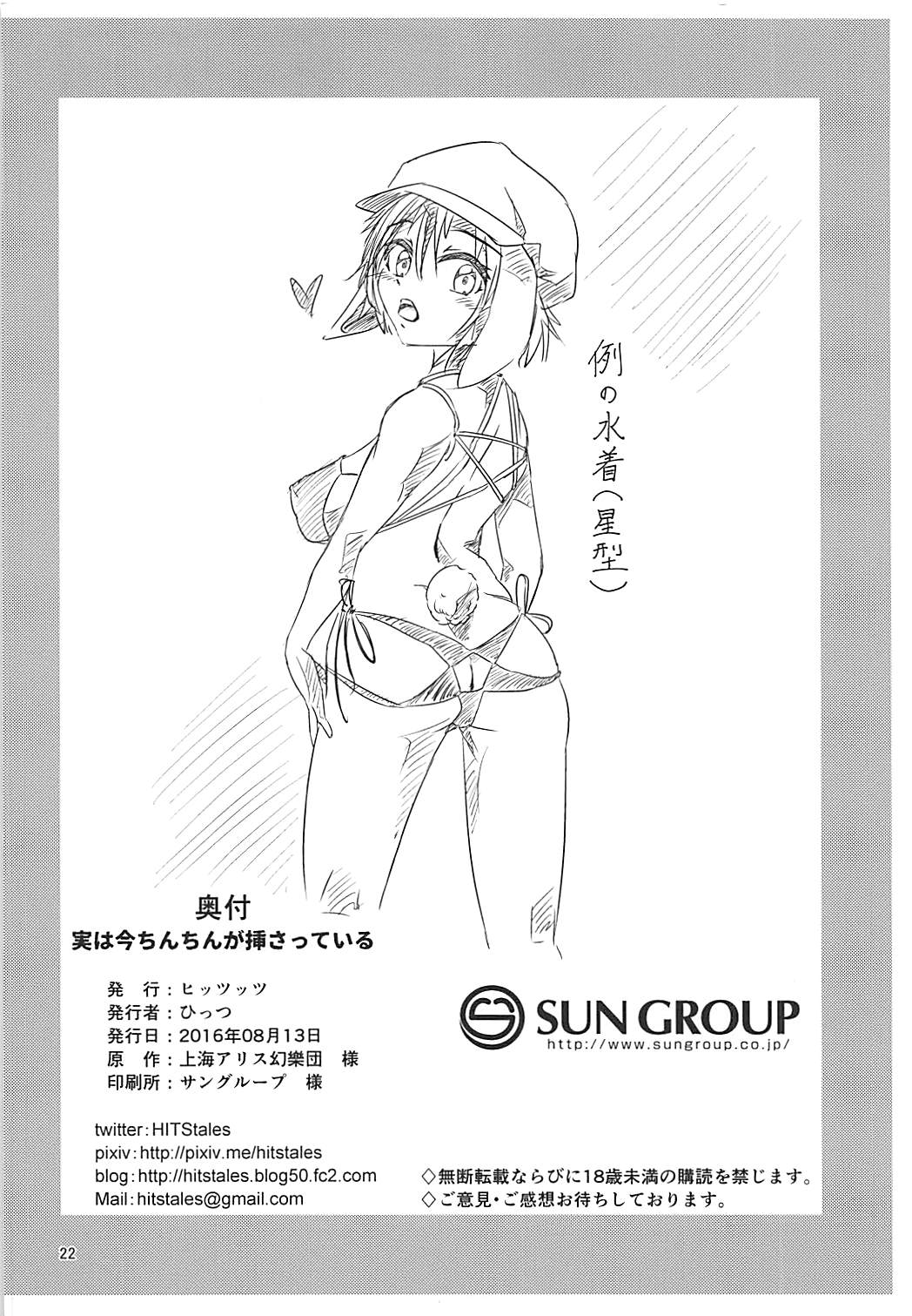 Jitsu wa Ima Chinchin ga Sasatteiru - Page 21