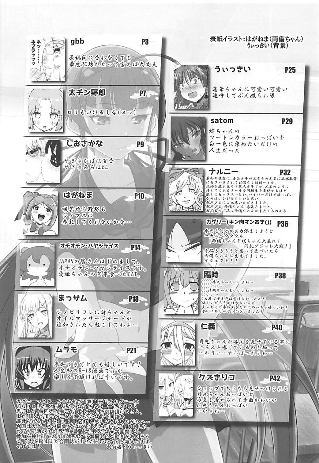 Senran Kagunie Thr Goudoushi Kagunie Refle - Page 45