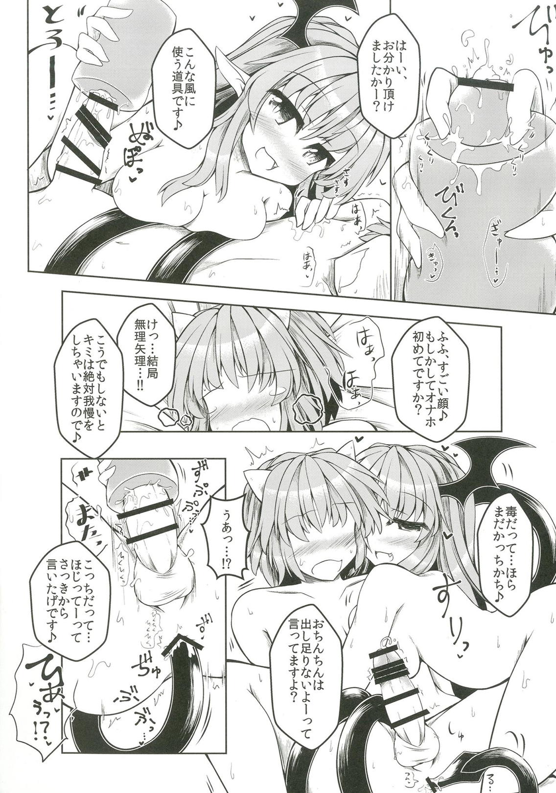 Kari no Ojikan Go.5 - Page 11
