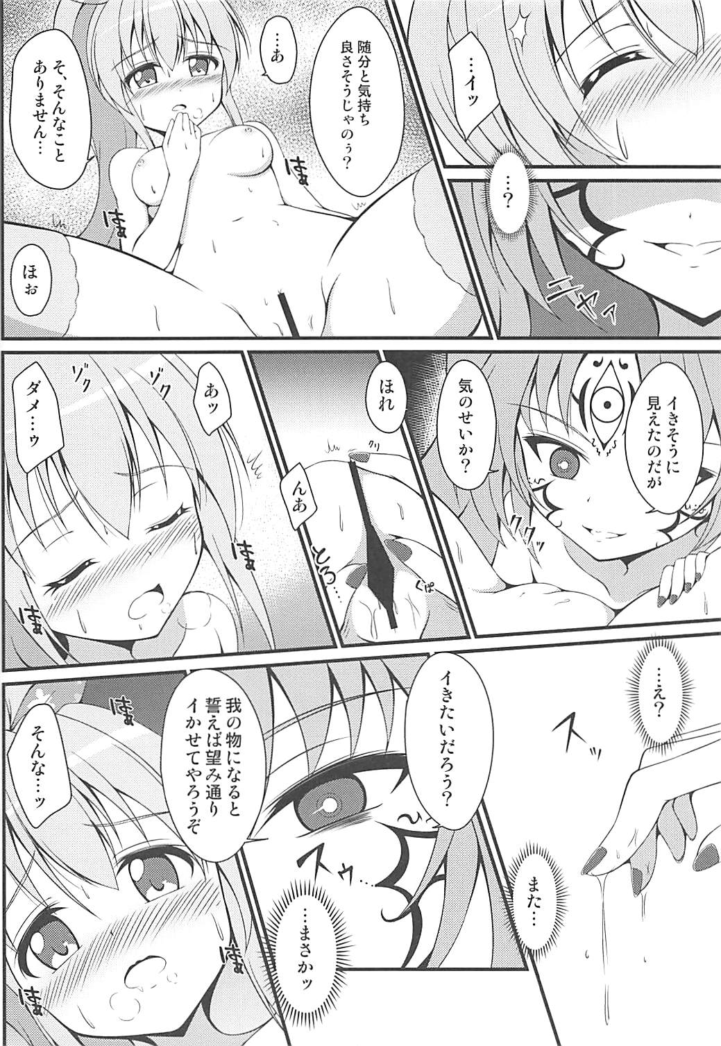 Shinshoku Otome - Page 15