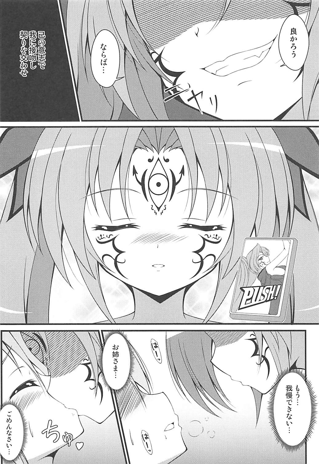 Shinshoku Otome - Page 17