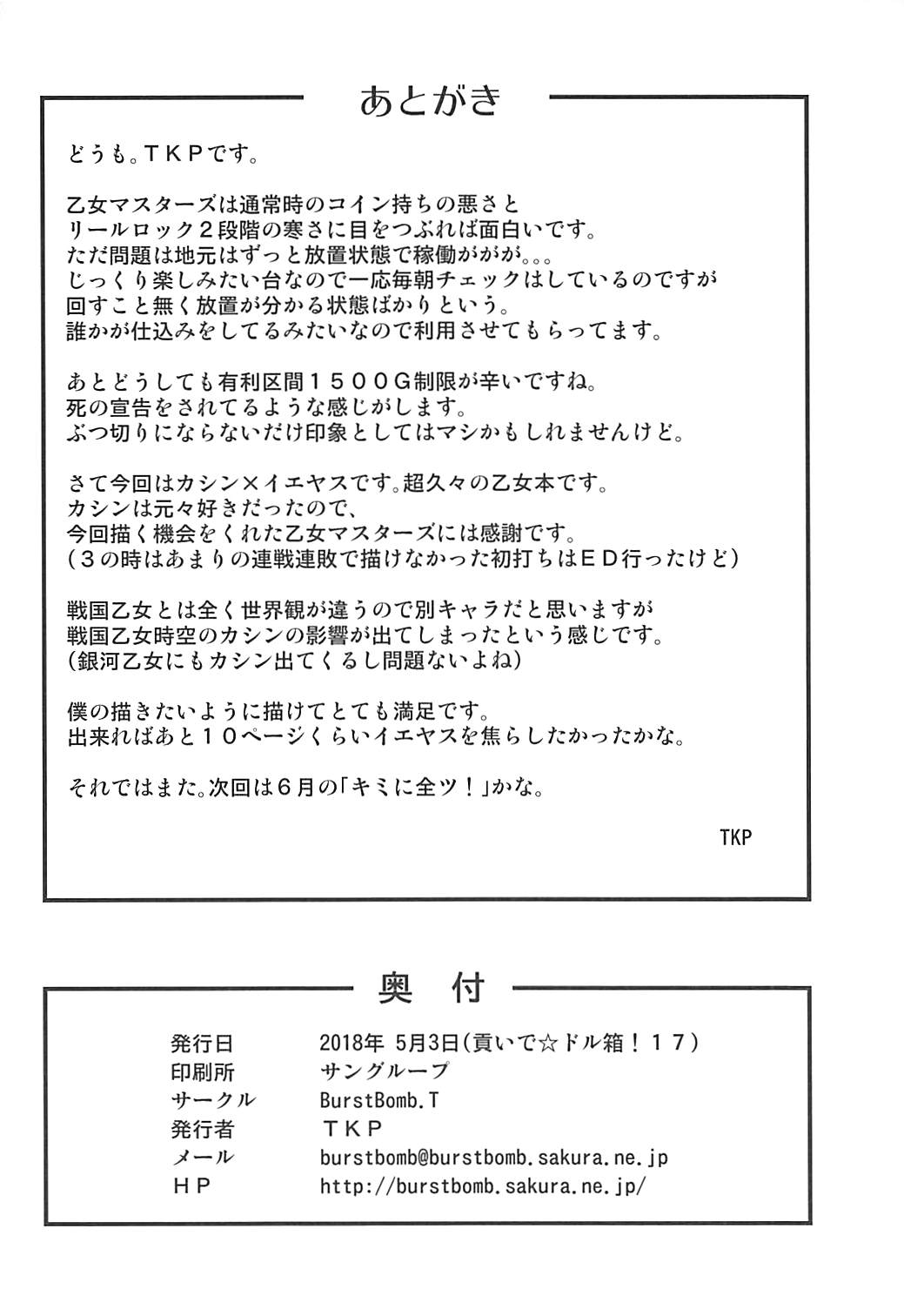 Shinshoku Otome - Page 21