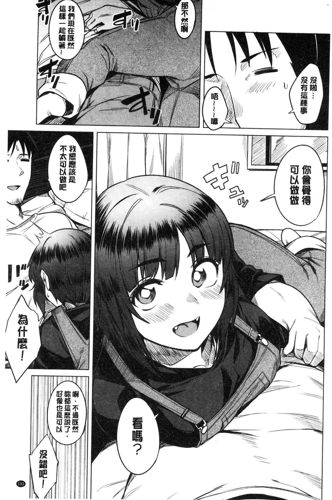 Fuwa toro - Page 133