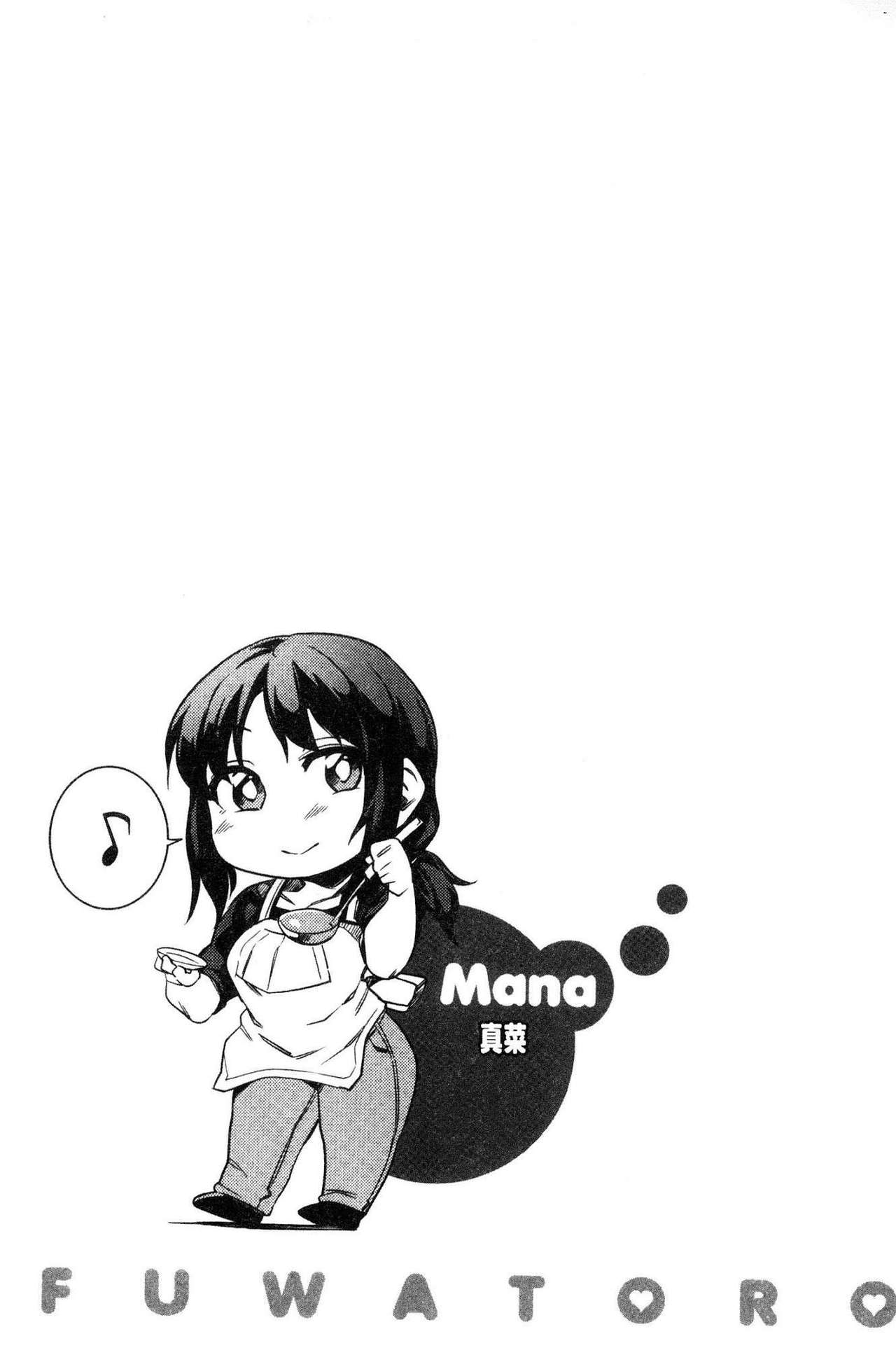 Fuwa toro - Page 149