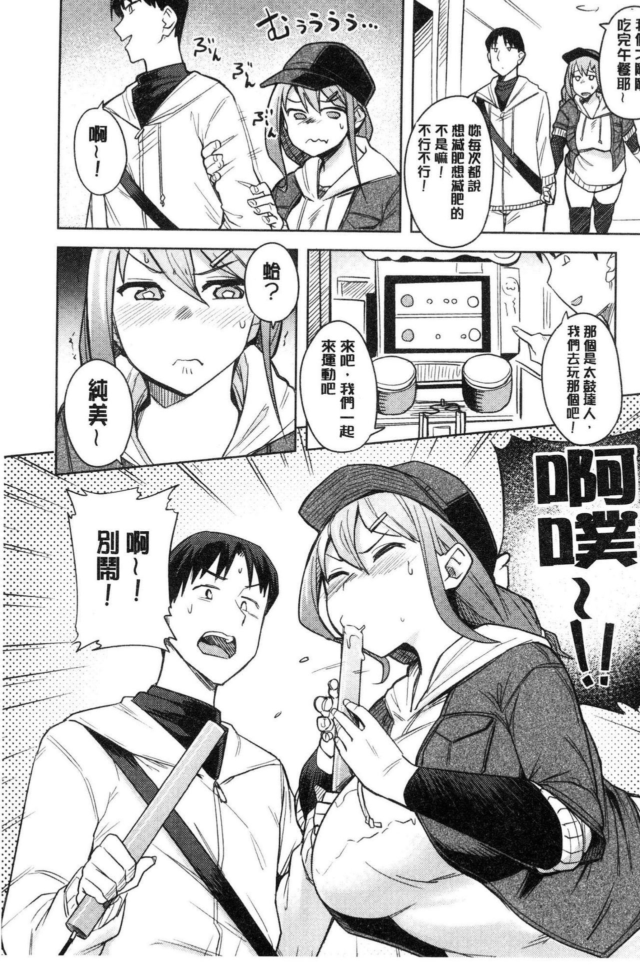 Fuwa toro - Page 173