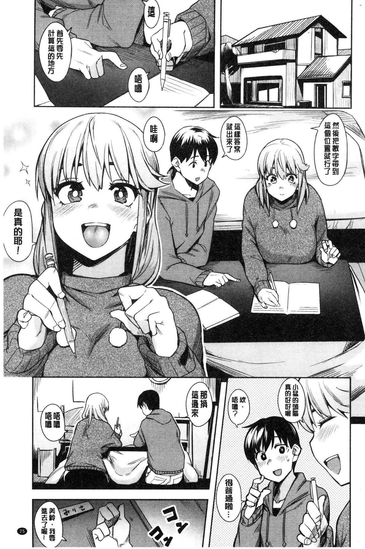 Fuwa toro - Page 27