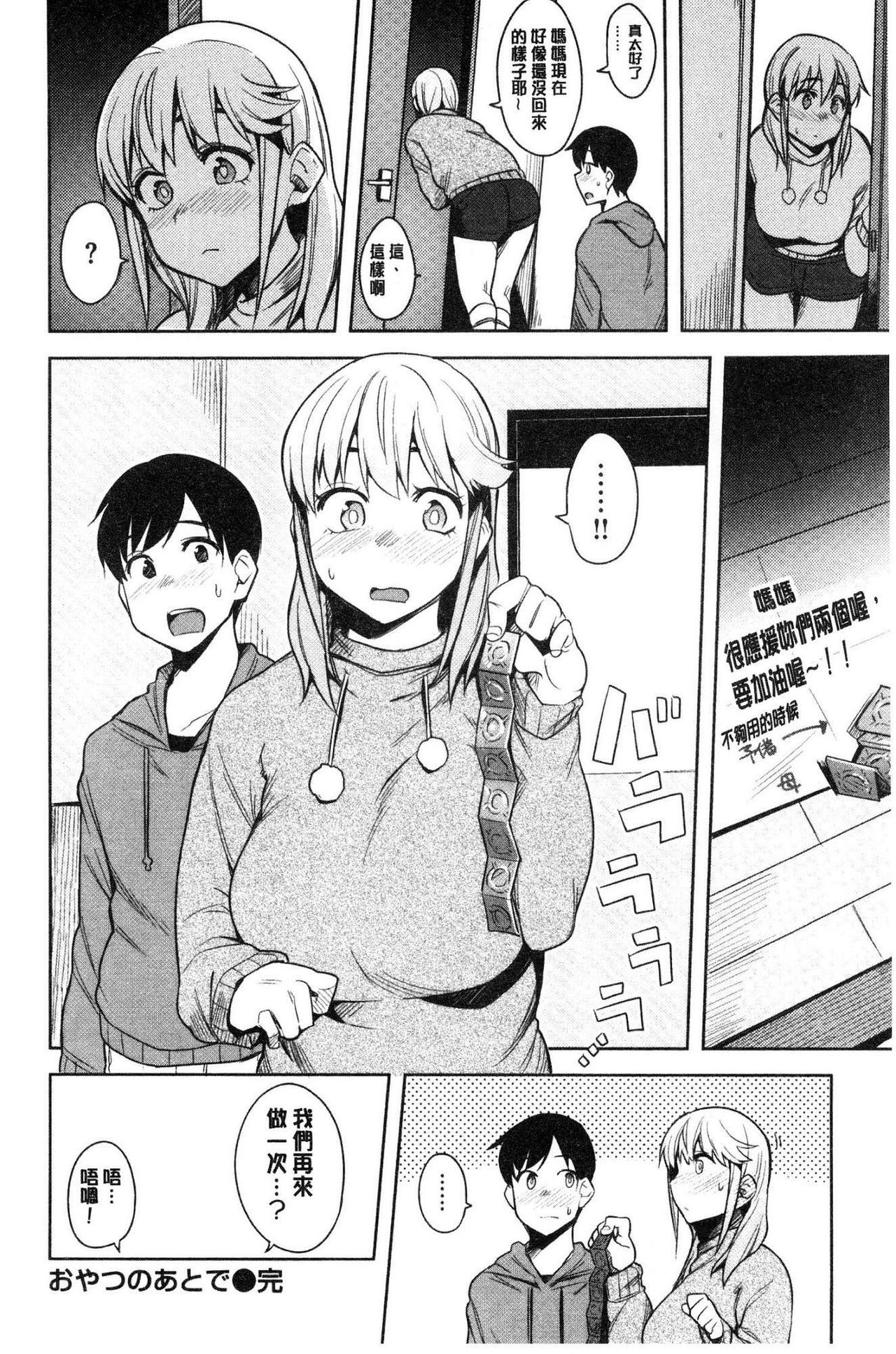 Fuwa toro - Page 46