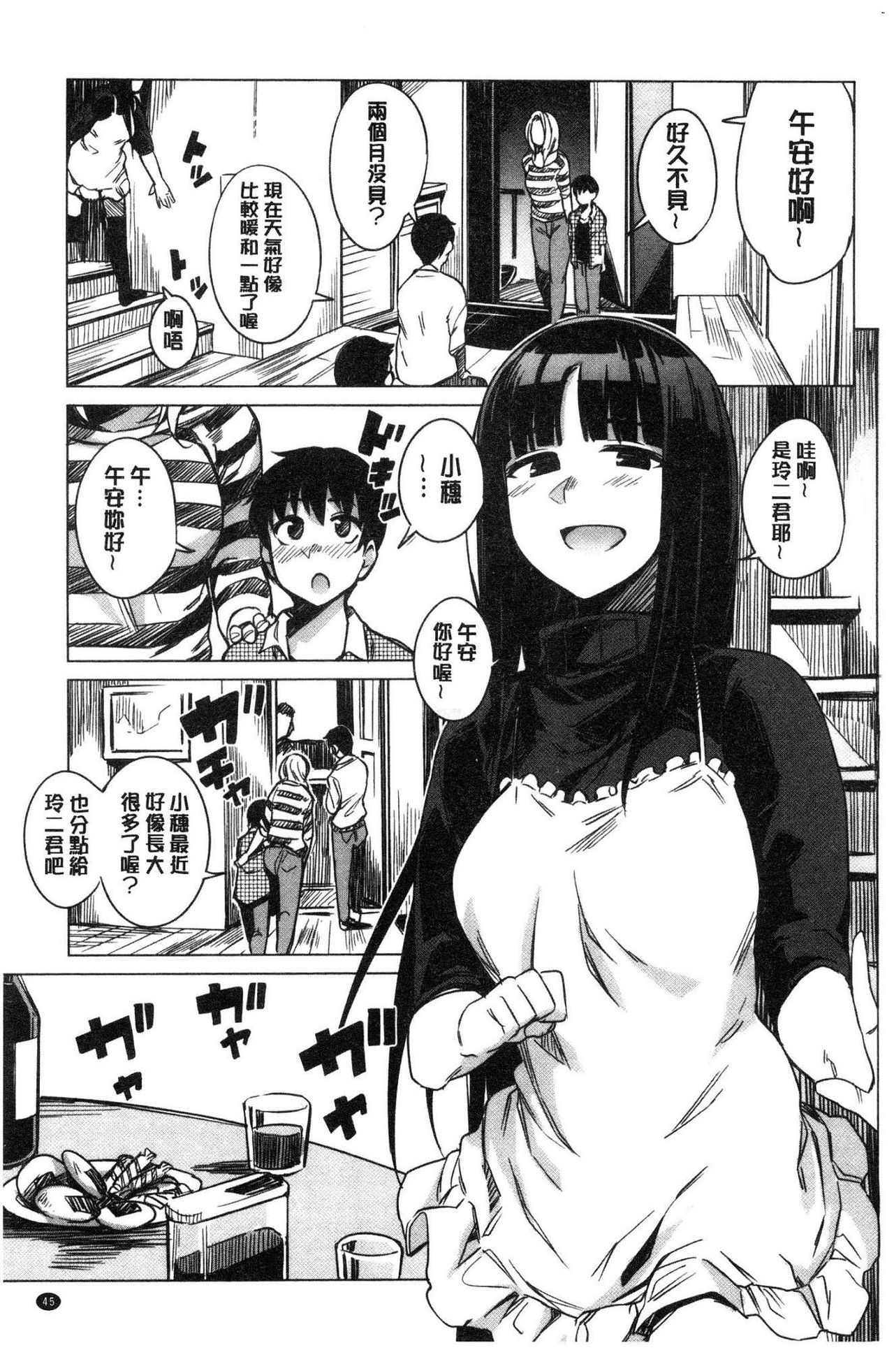 Fuwa toro - Page 47