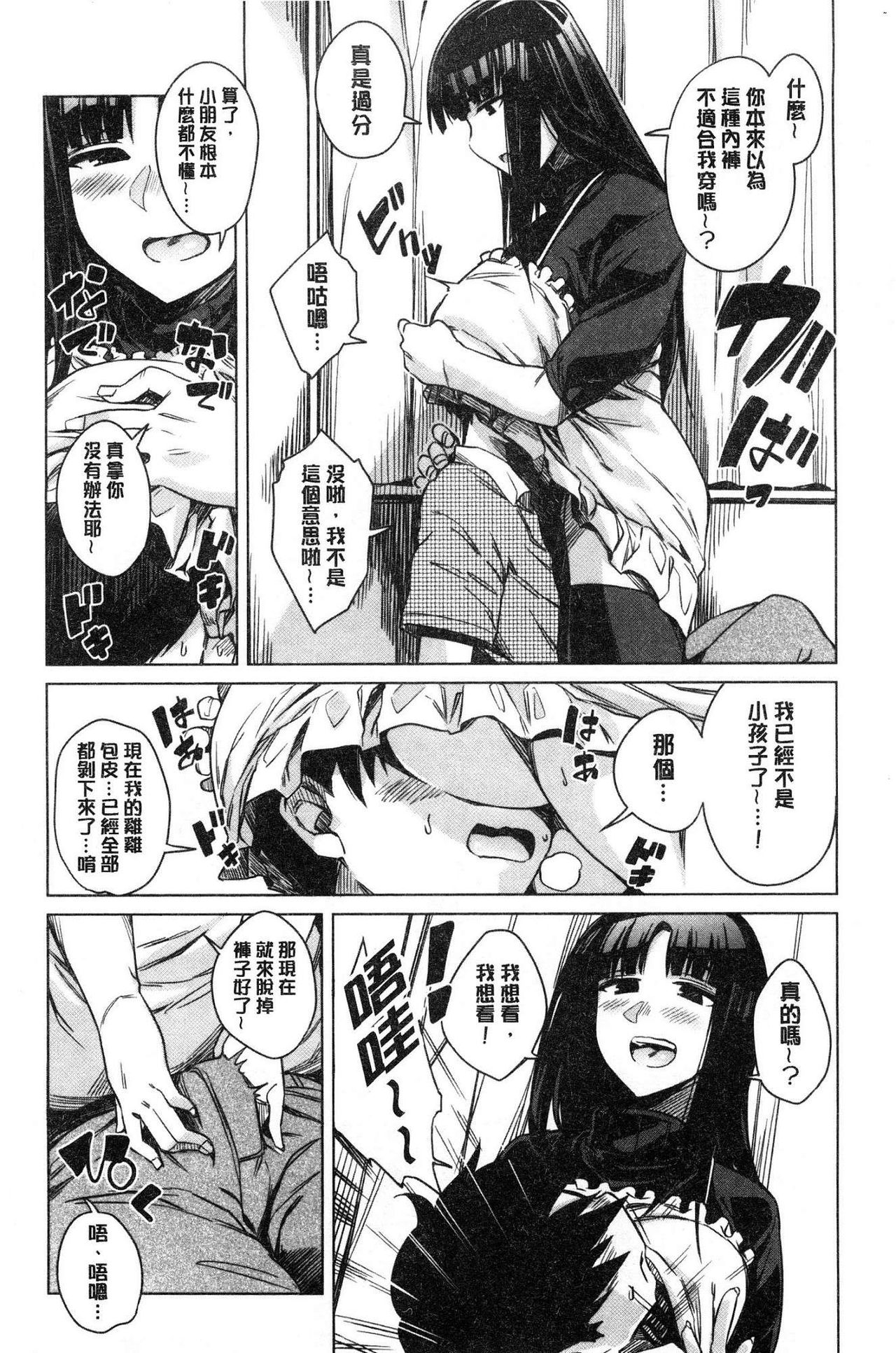 Fuwa toro - Page 52