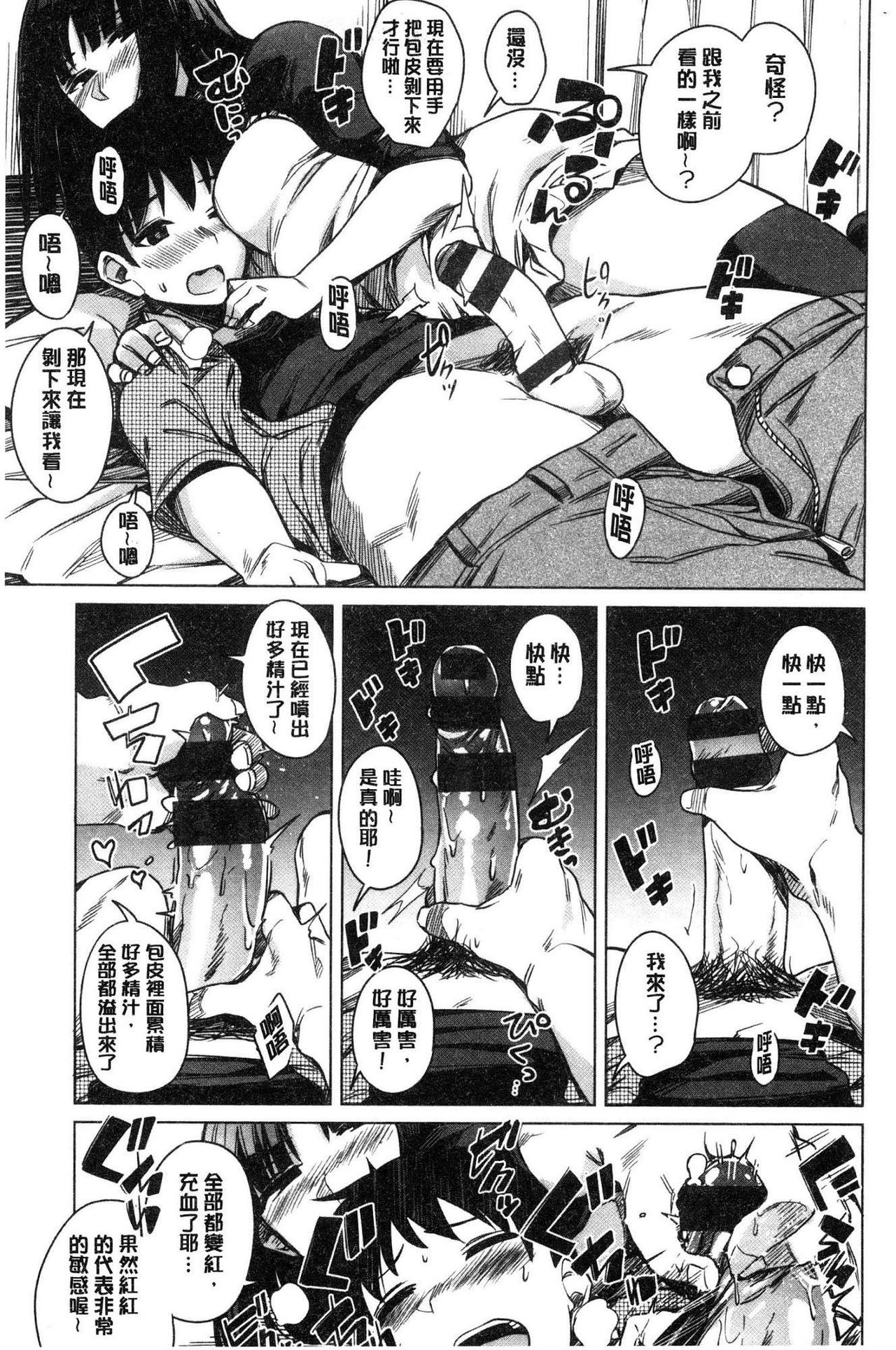 Fuwa toro - Page 53