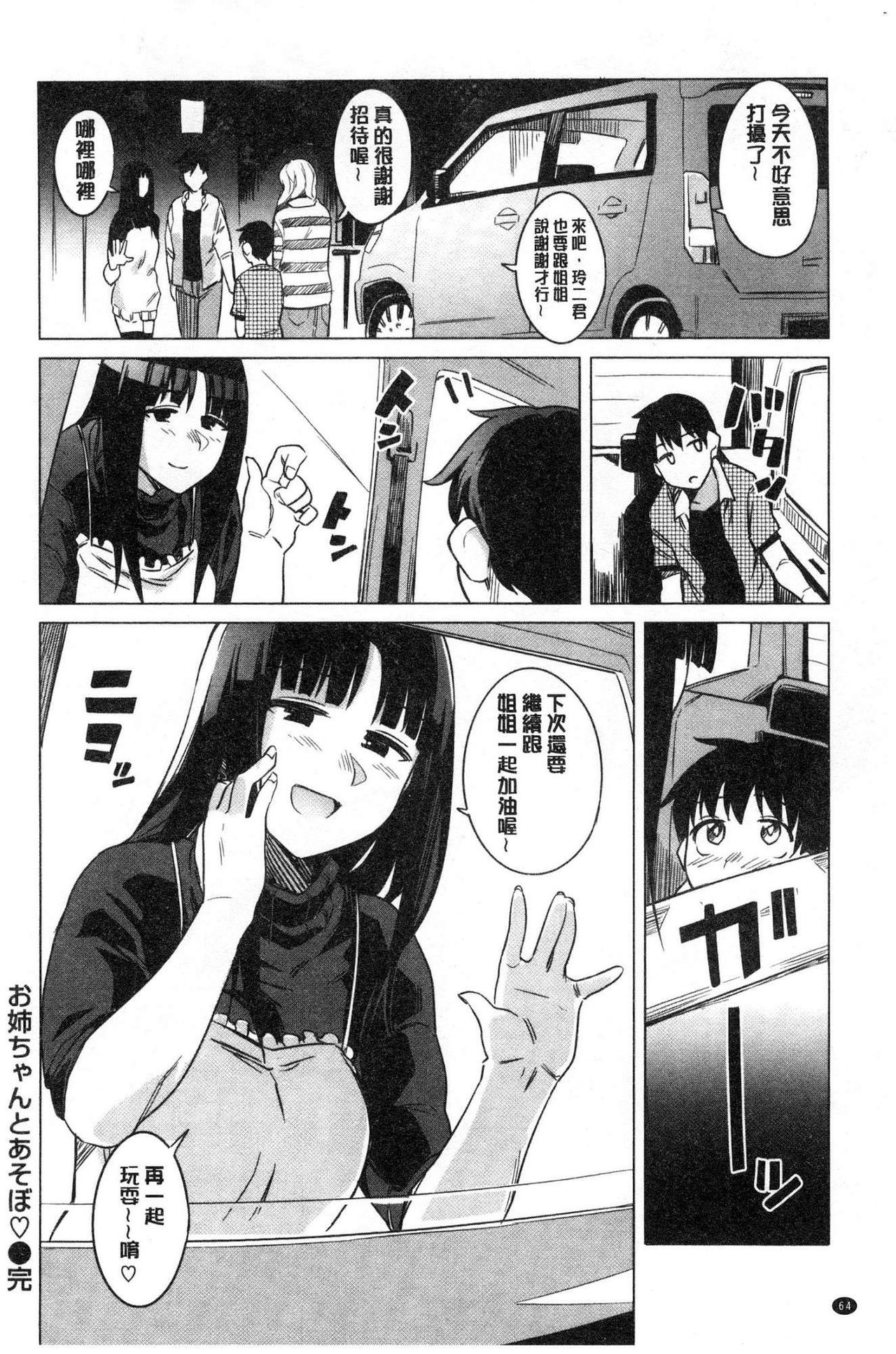 Fuwa toro - Page 66