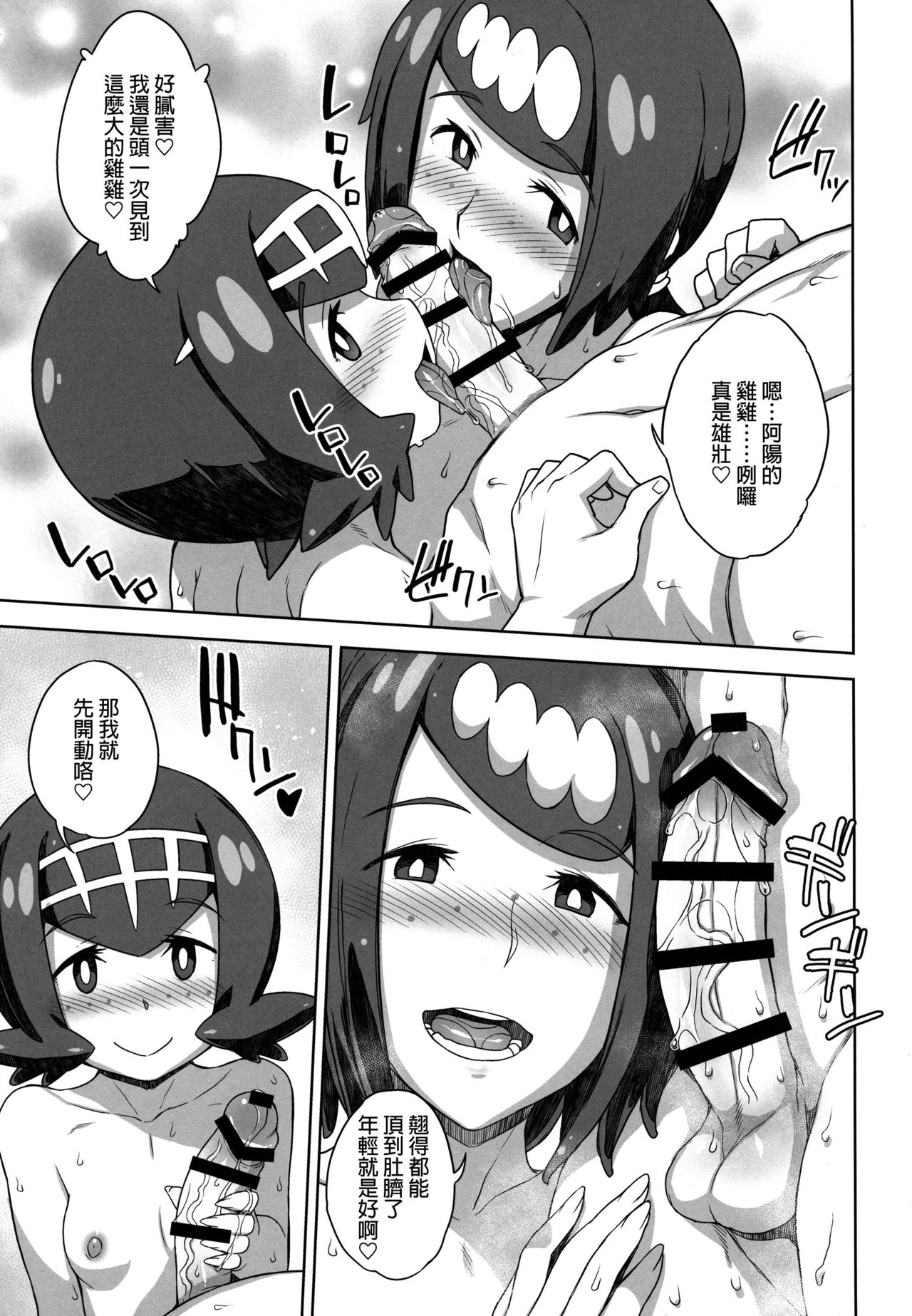 Suiren-ke e Youkoso - Page 4