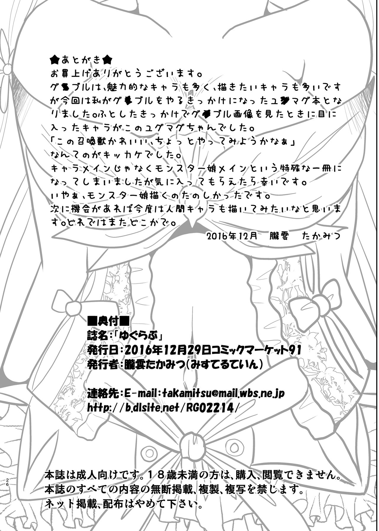 Ygg Love - Page 25
