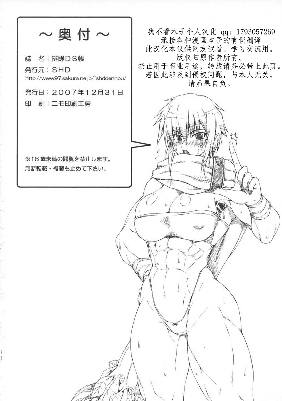 Haijo DS Chou - Page 22