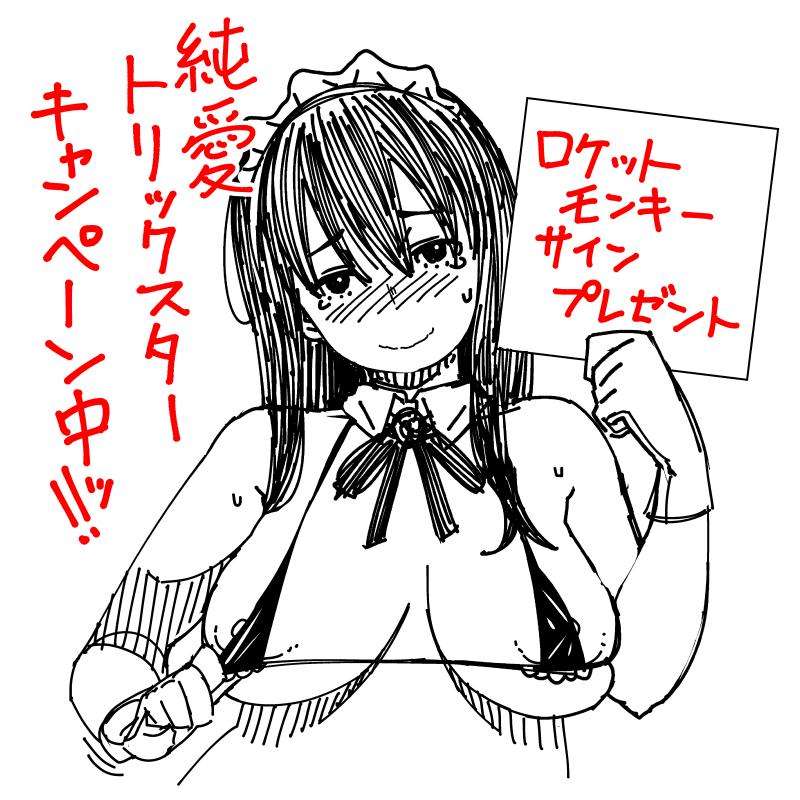 Last Today Senden-hen (COMIC HOTMiLK 2015-06) + Junai-Trickster Promos - Page 11