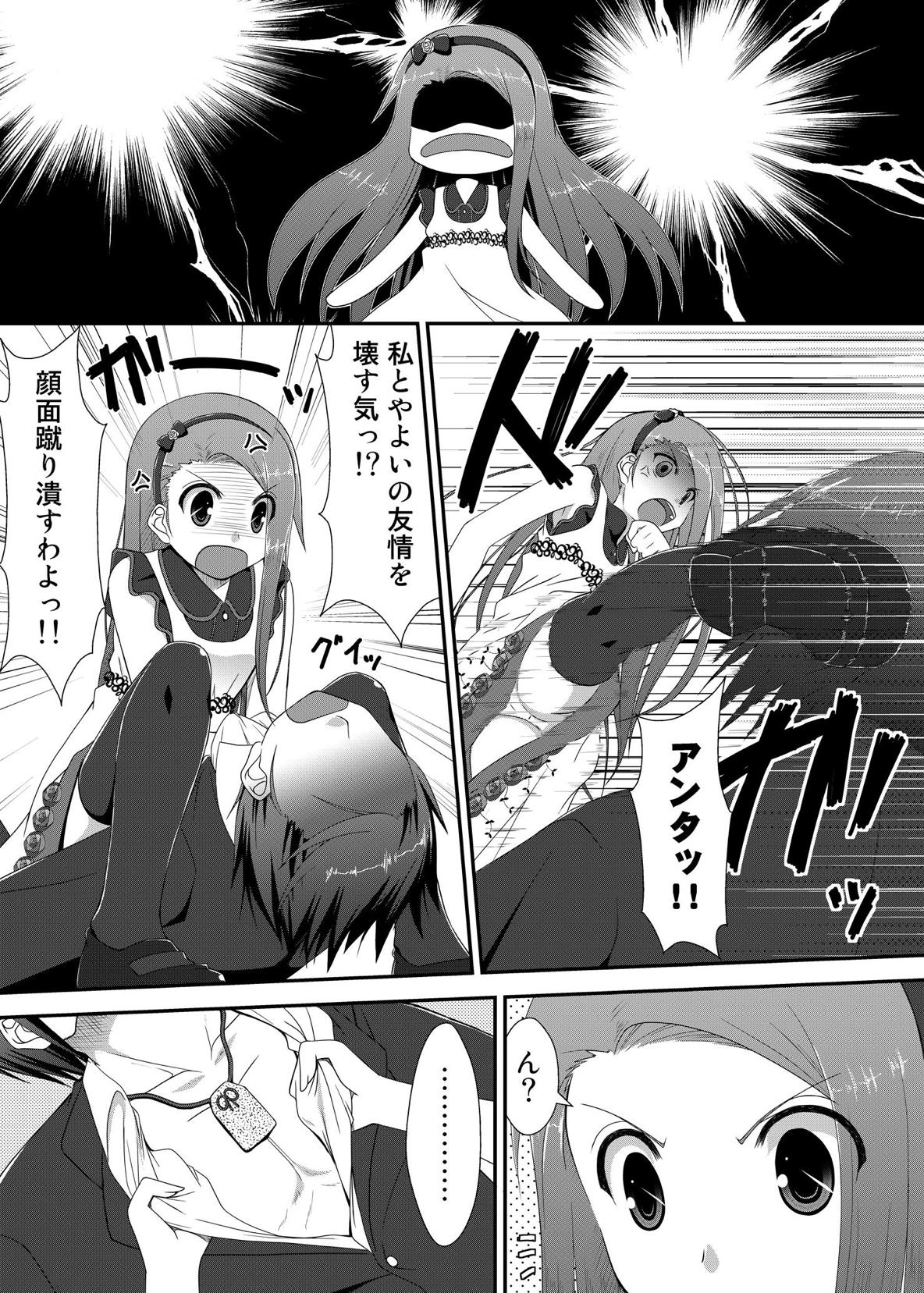 Yayoi to Iori to Omamori to - Page 10