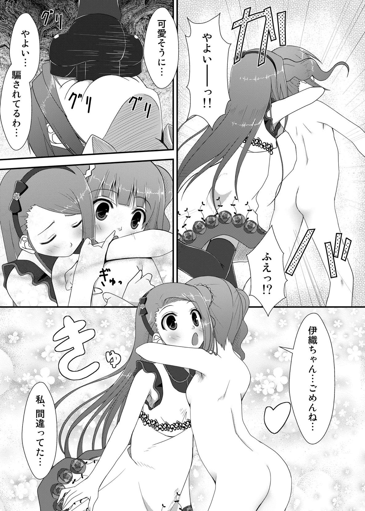 Yayoi to Iori to Omamori to - Page 12