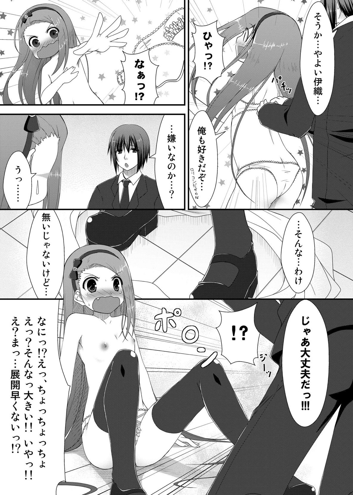 Yayoi to Iori to Omamori to - Page 14
