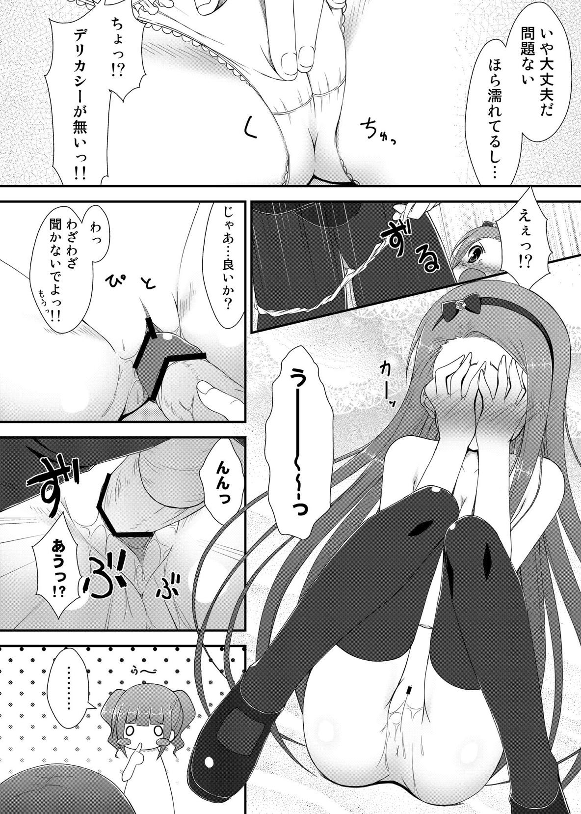 Yayoi to Iori to Omamori to - Page 15
