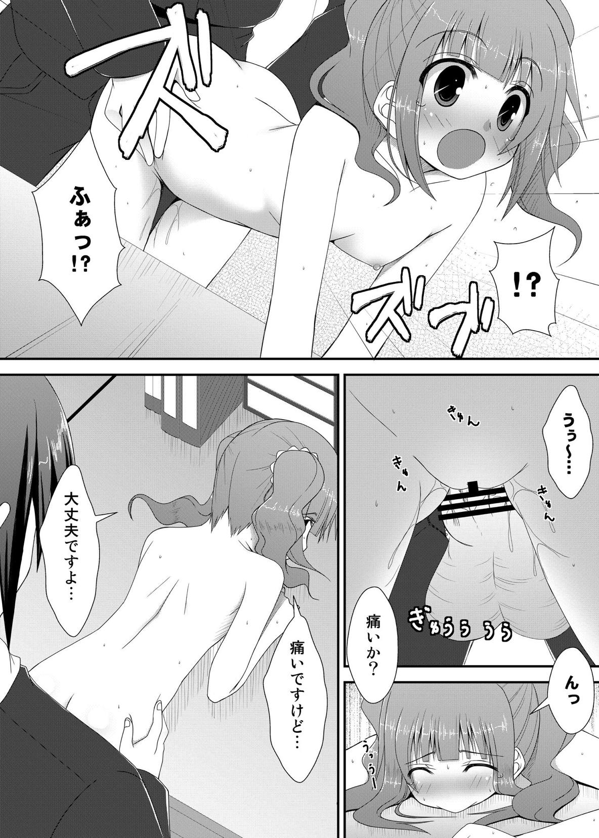 Yayoi to Iori to Omamori to - Page 21