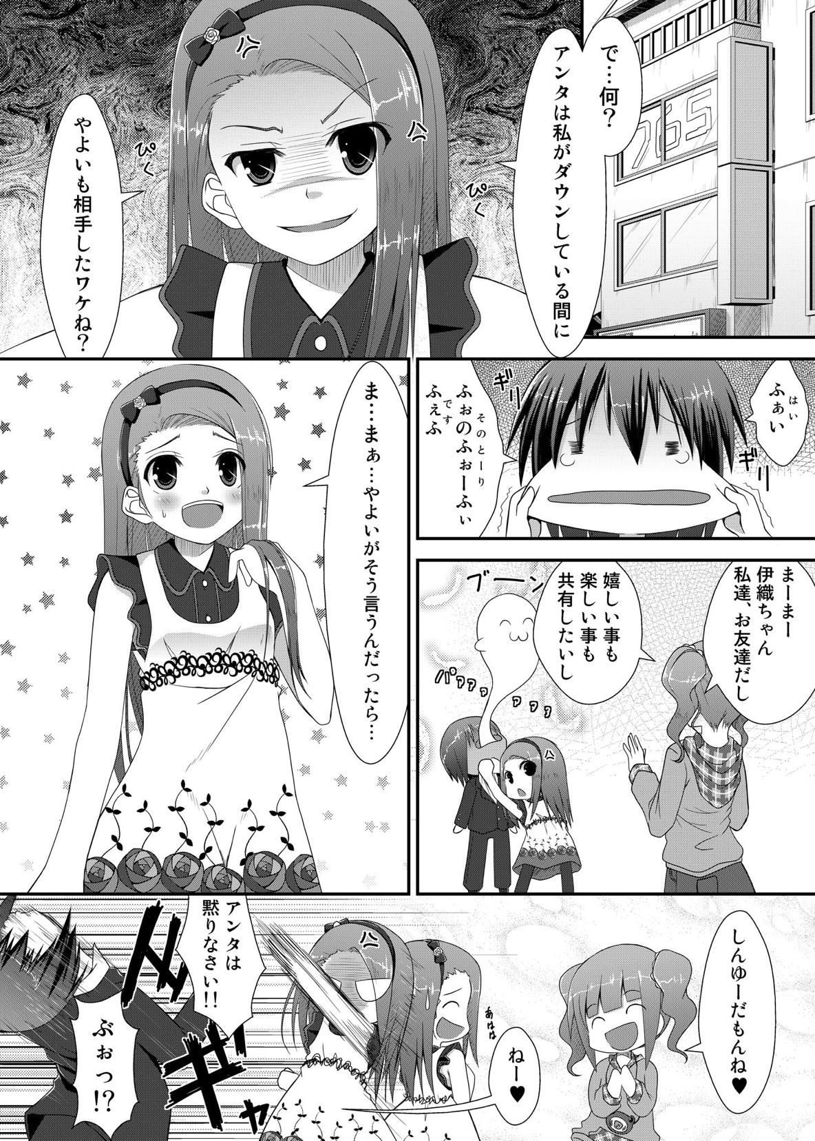 Yayoi to Iori to Omamori to - Page 25