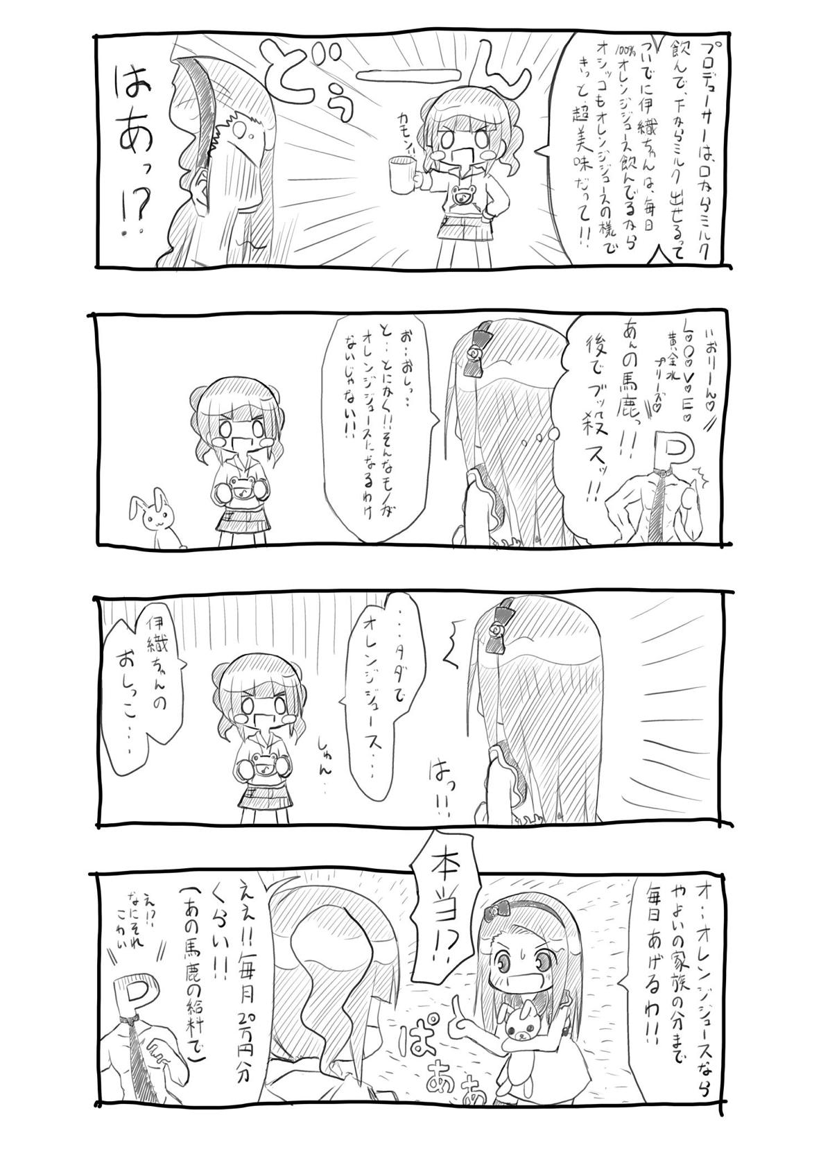 Yayoi to Iori to Omamori to - Page 27