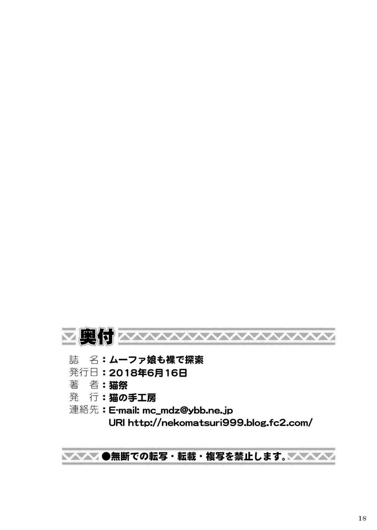 Moofah Musume mo Hadaka de Tansaku - Page 19