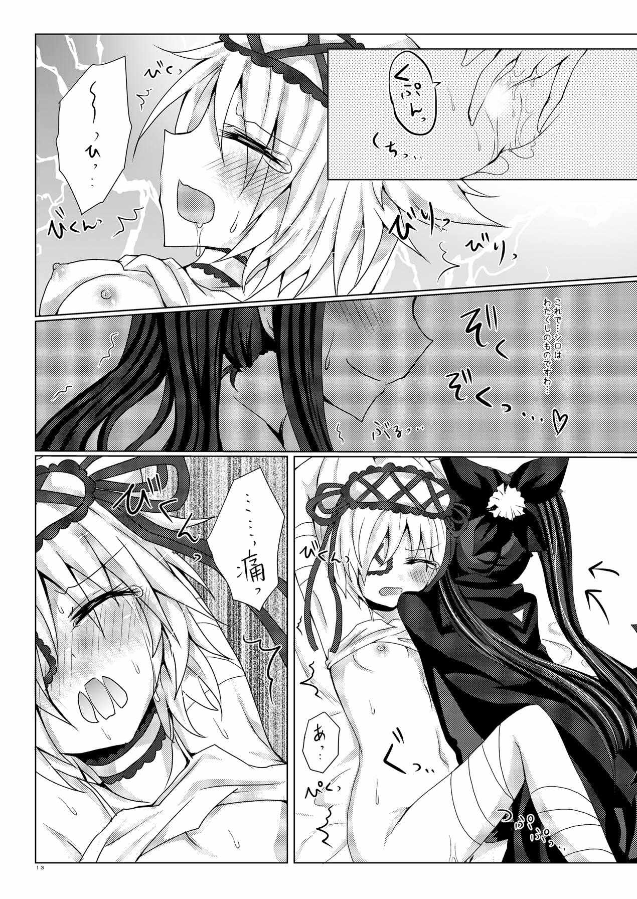 Torikago Shoujo - Page 12