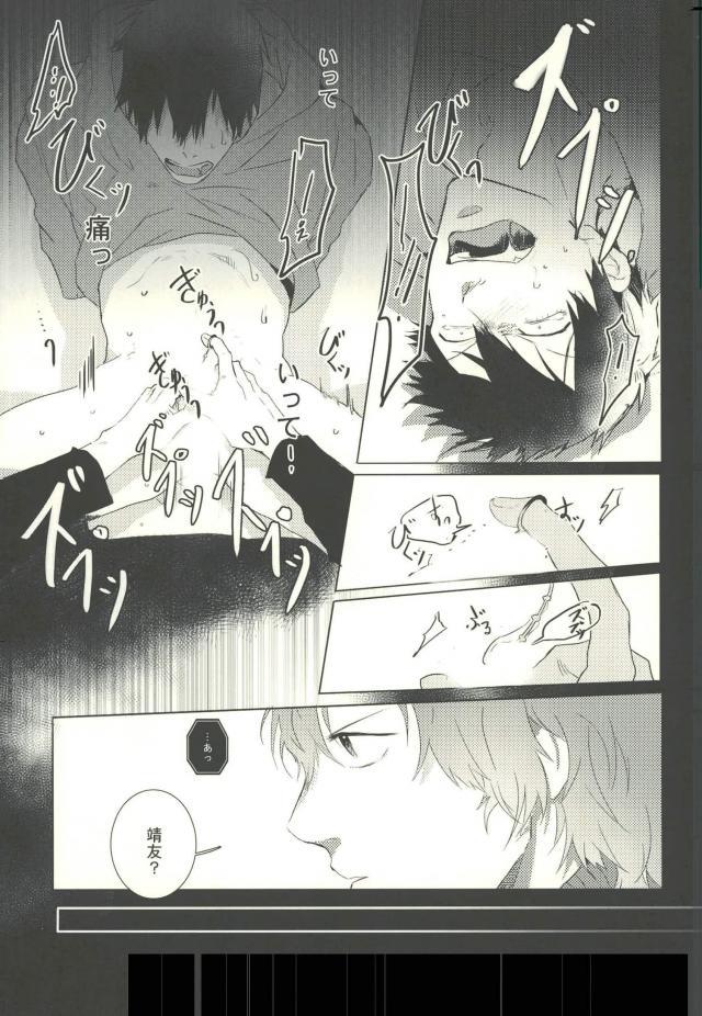 [9nam,povi,kingd] [●REC] (弱虫ペダル) - Page 22