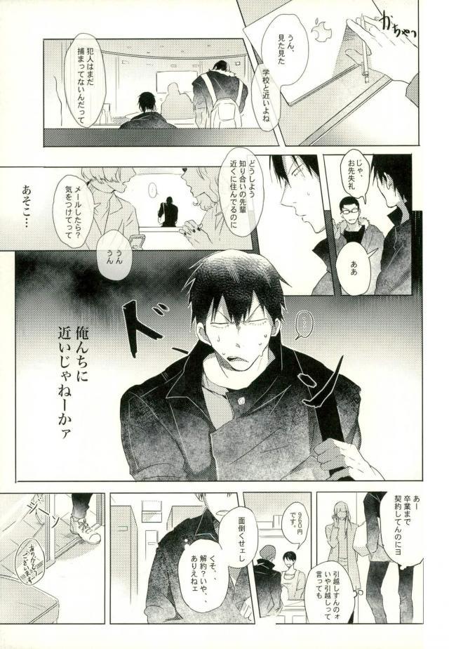 [9nam,povi,kingd] [●REC] (弱虫ペダル) - Page 8