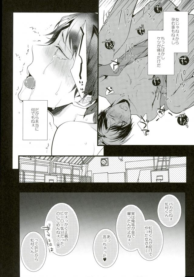 主将凌辱 - Page 13