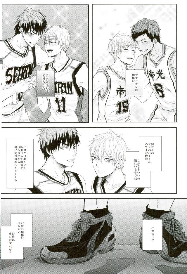 Shibararetai-kei Danshi Kuroko Tetsuya - Page 23