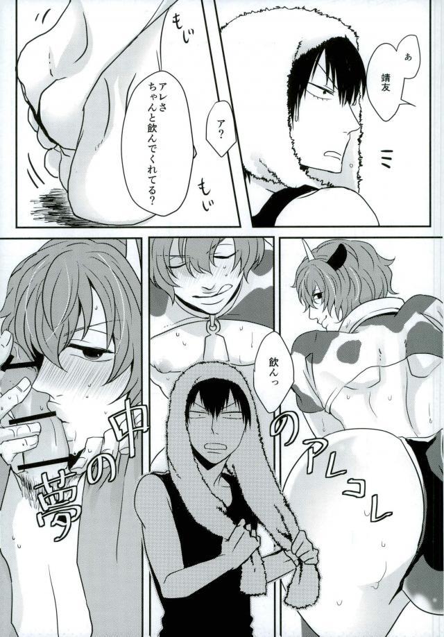 新荒牧場産地直送生搾り - Page 11