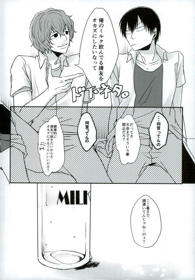 新荒牧場産地直送生搾り - Page 14