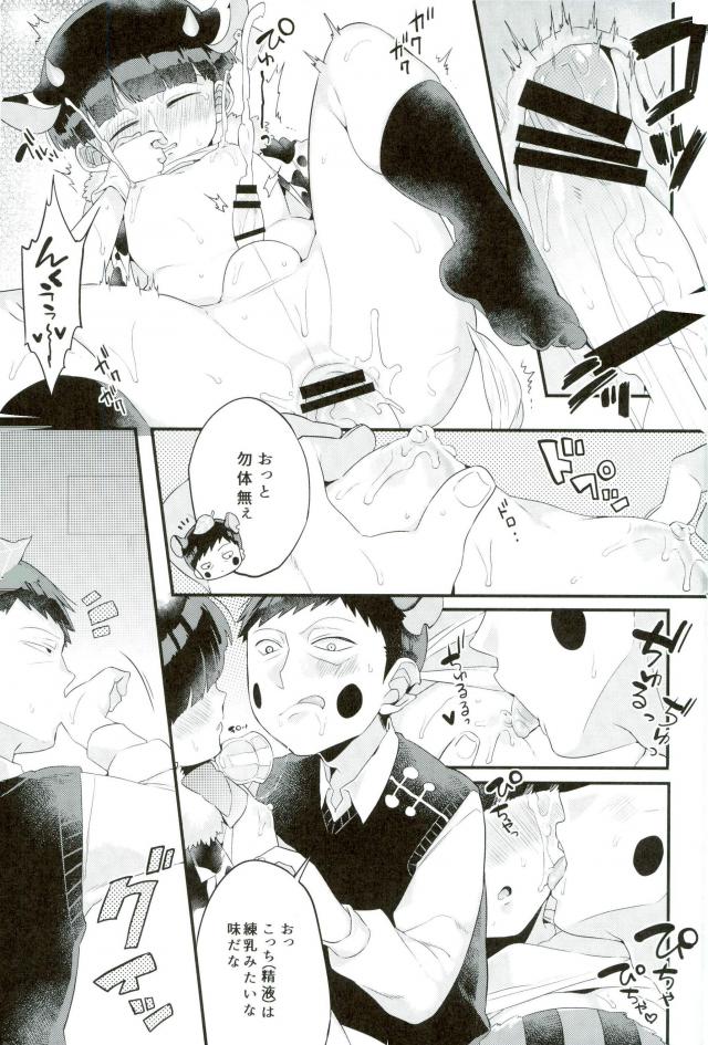 狸は絞りたての牛乳がお好き。 - Page 16