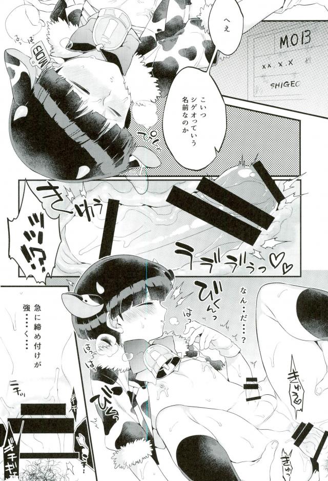 狸は絞りたての牛乳がお好き。 - Page 17